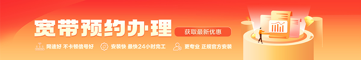 船山宽带办理安装 船山宽带在线办理入口